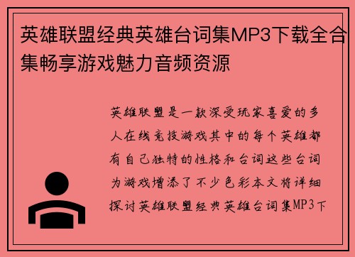 英雄联盟经典英雄台词集MP3下载全合集畅享游戏魅力音频资源