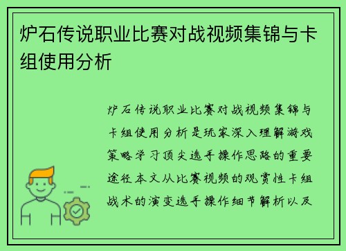 炉石传说职业比赛对战视频集锦与卡组使用分析