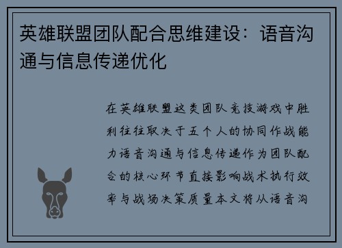 英雄联盟团队配合思维建设：语音沟通与信息传递优化