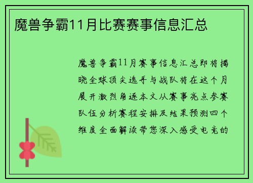 魔兽争霸11月比赛赛事信息汇总