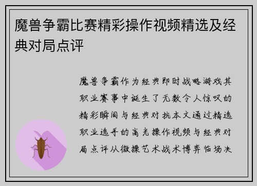 魔兽争霸比赛精彩操作视频精选及经典对局点评