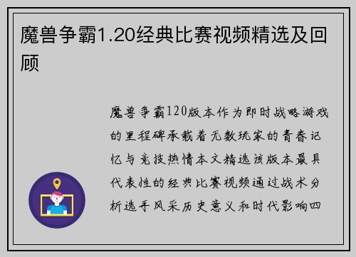 魔兽争霸1.20经典比赛视频精选及回顾