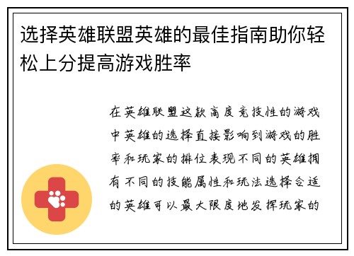 选择英雄联盟英雄的最佳指南助你轻松上分提高游戏胜率