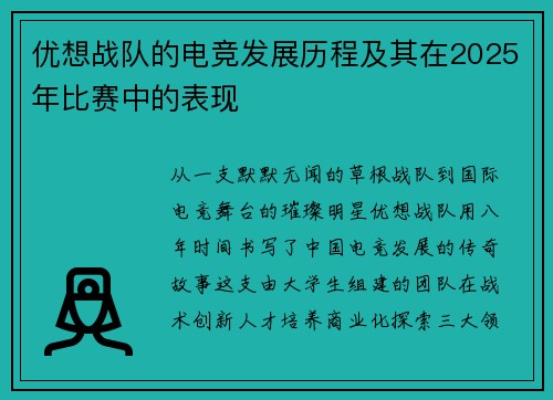 优想战队的电竞发展历程及其在2025年比赛中的表现