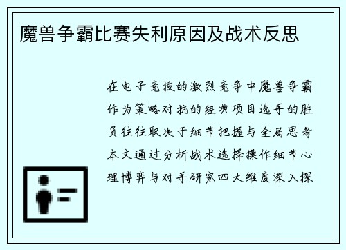 魔兽争霸比赛失利原因及战术反思